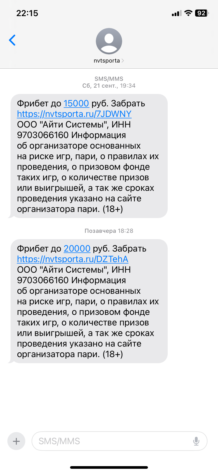 СМС от букмекерской конторы СМС от букмекерской конторы