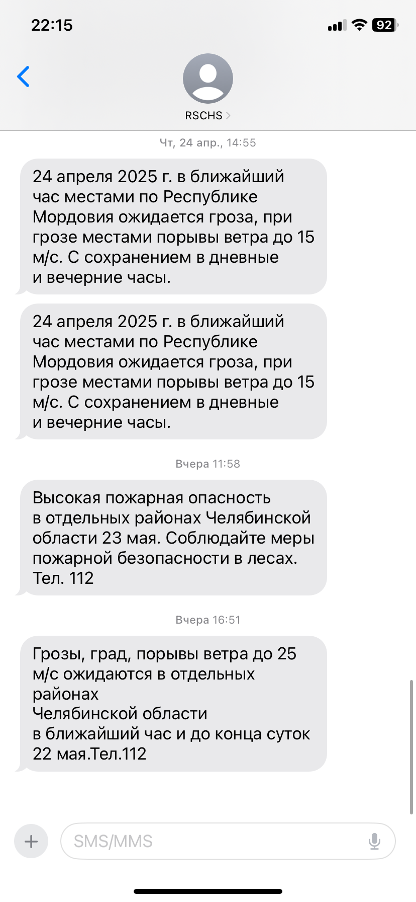 СМС от МЧС