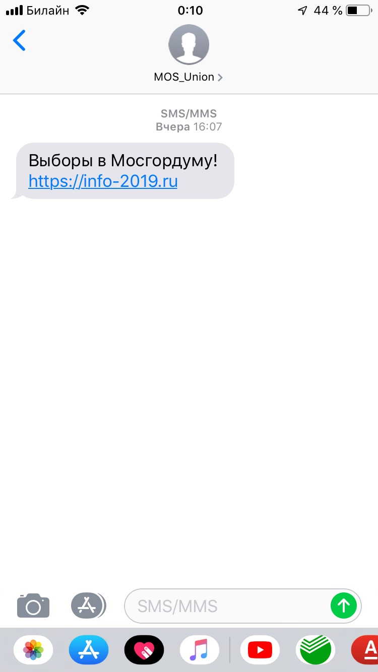 СМС-рассылка про выборы в Мосгордуму
