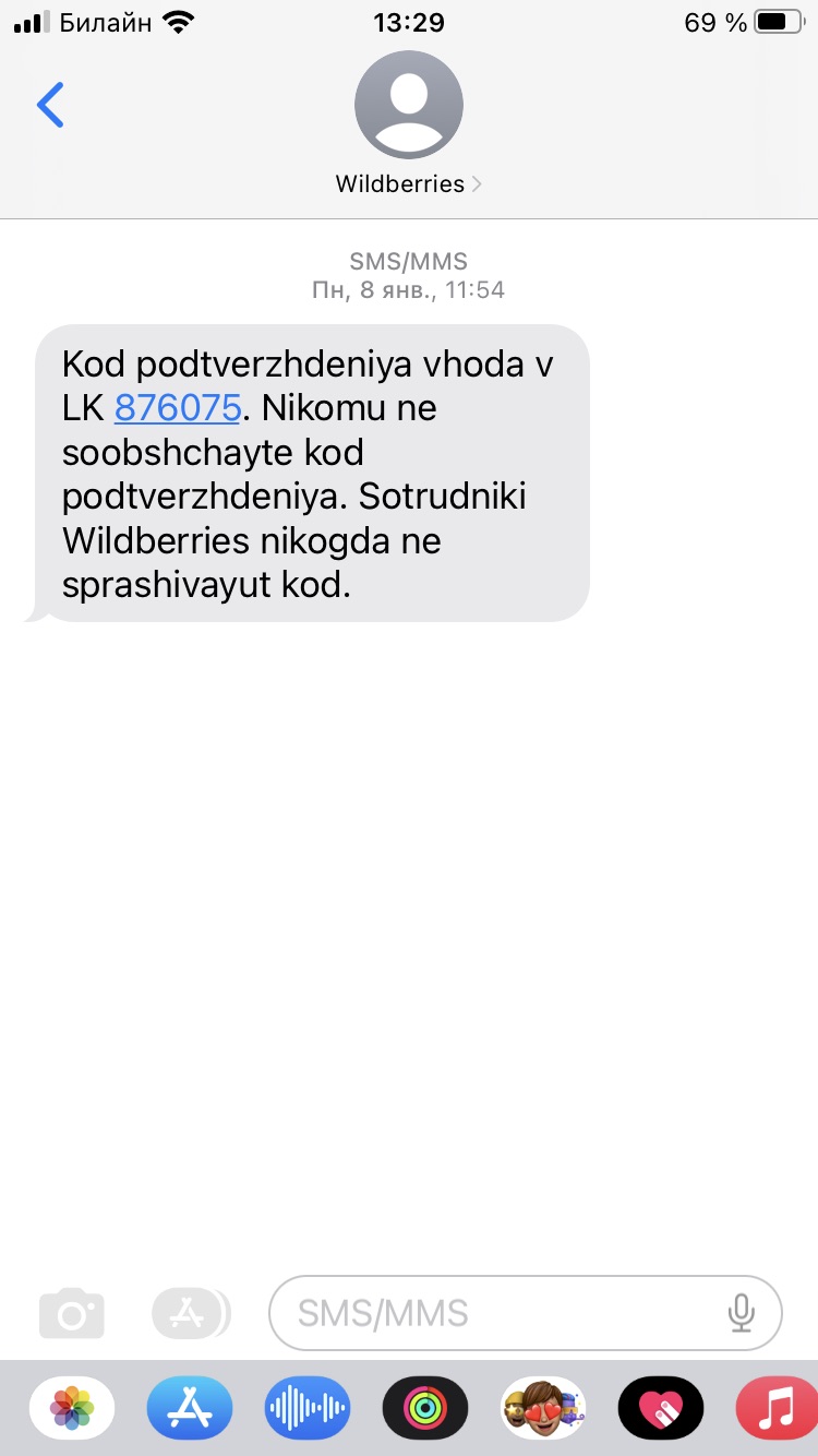 Оформление текста СМС с кодом авторизации от WildBerries Оформление текста СМС с кодом авторизации от WildBerries