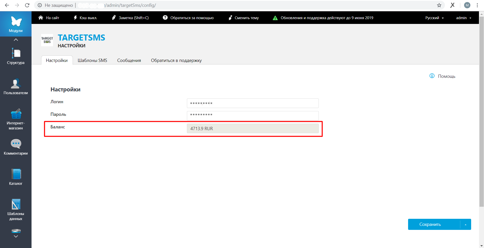 Баланс СМС-рассылок UMI.CMS. Баланс
