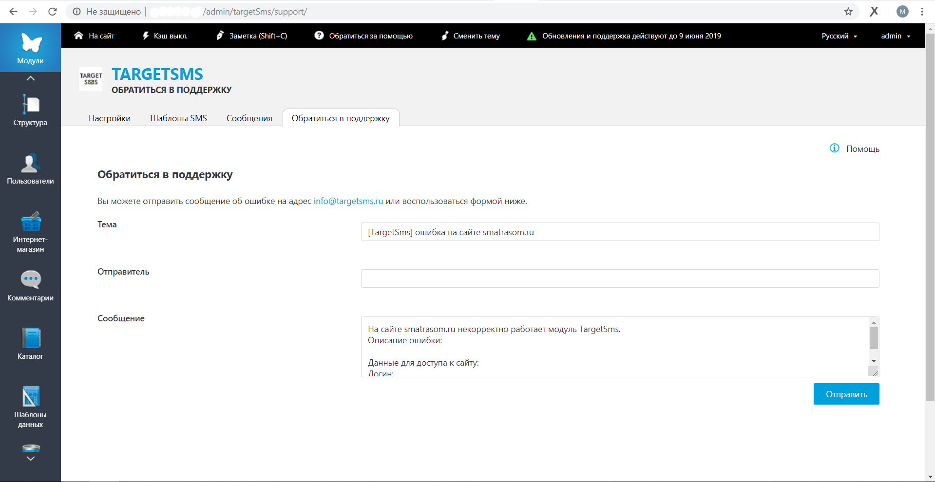Поддержка UMI.CMS. Поддержка