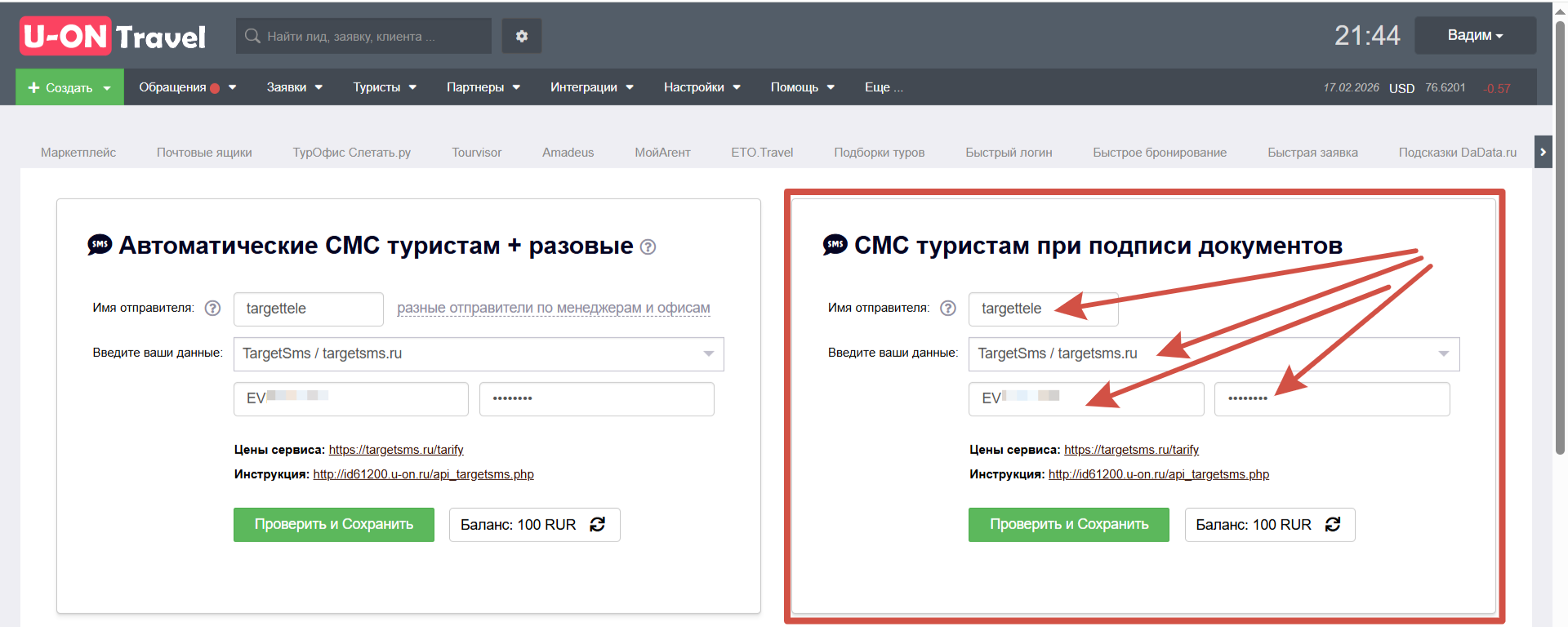 Настройки U-ON Настройки U-ON