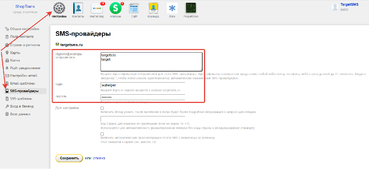 Введите логин, пароль, имя отправителя в настройки Webasyst. Магазин - Настройки - Общие настройки
