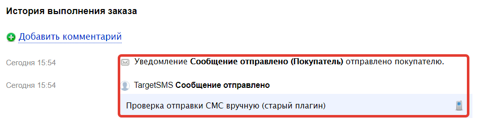Информация об отправленных СМС Информация об отправленных СМС