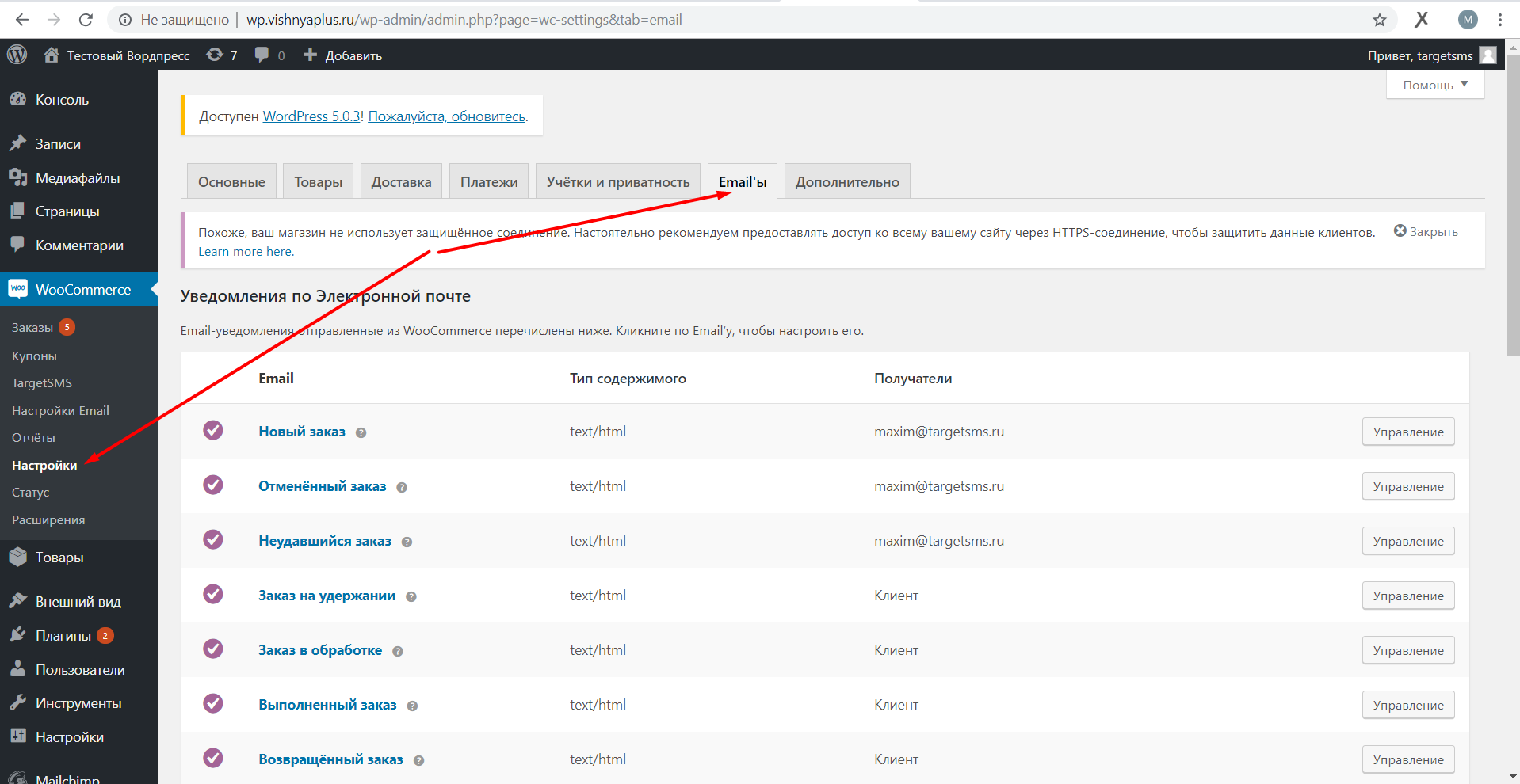 Настройки Email WordPress. Настройки Email
