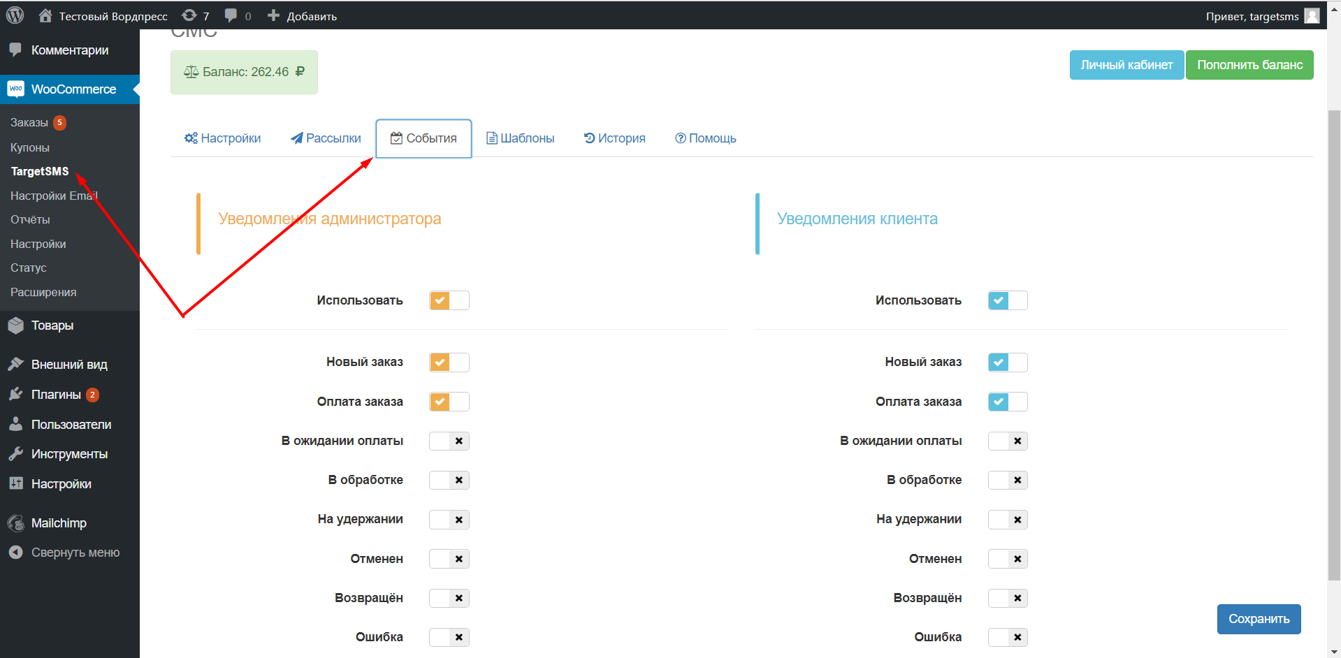 Выбрать нужные события WordPress. События