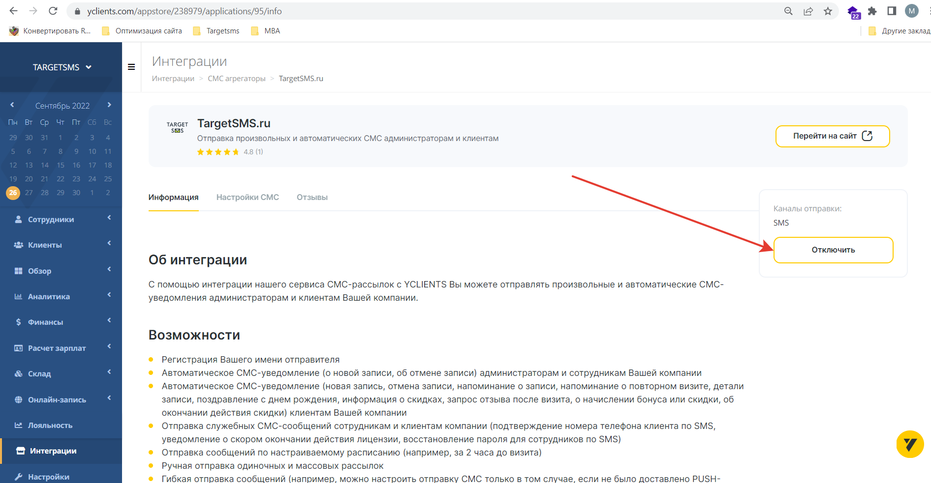 Интеграция TargetSMS и YCLIENTS готова Интеграция TargetSMS и YCLIENTS готова