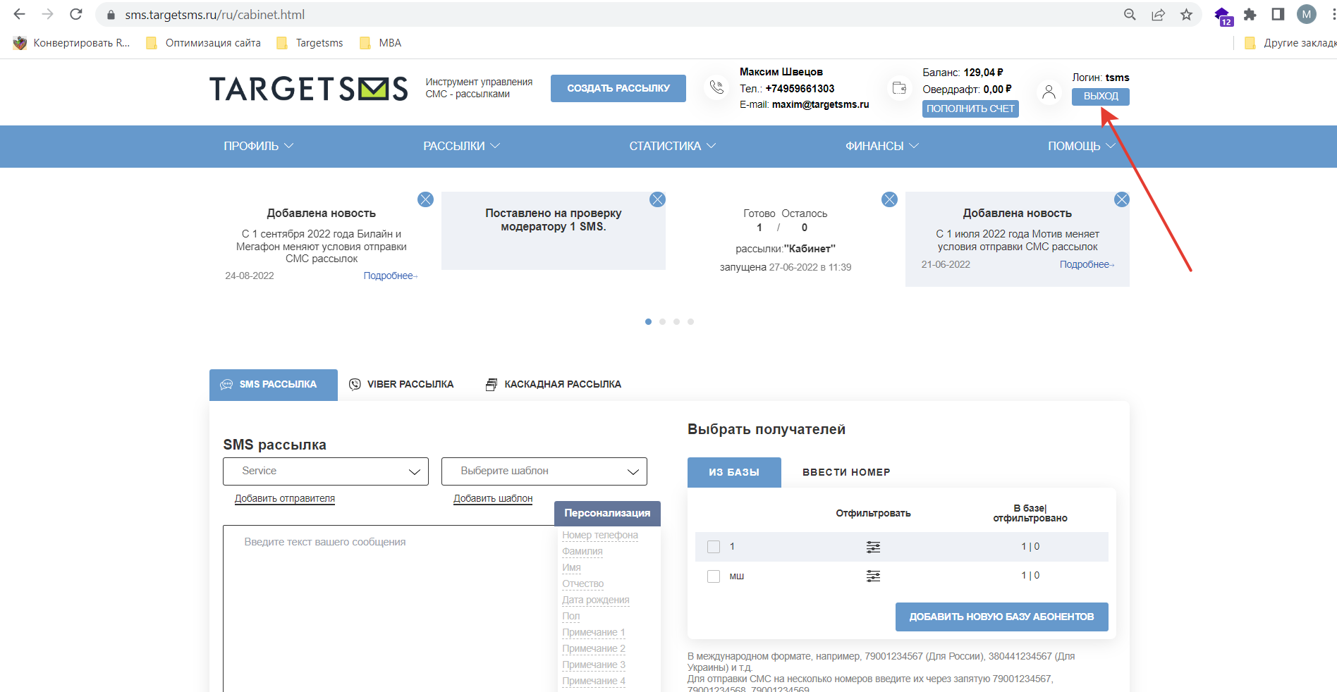 Выйти из личного кабинета sms.targetsms.ru Выйти из личного кабинета sms.targetsms.ru