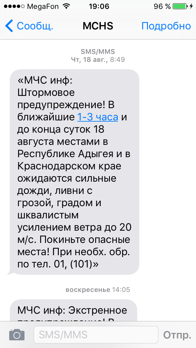МЧС-2