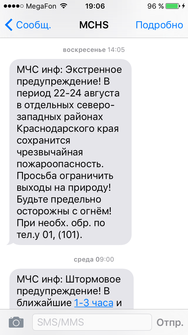 МЧС-2