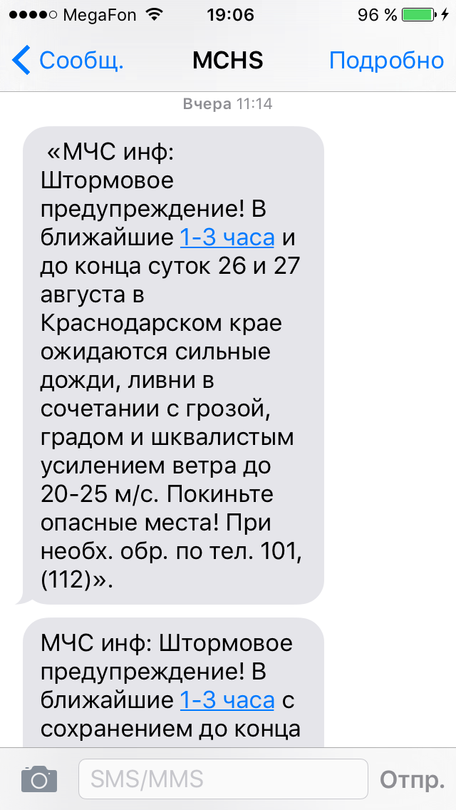 МЧС-5