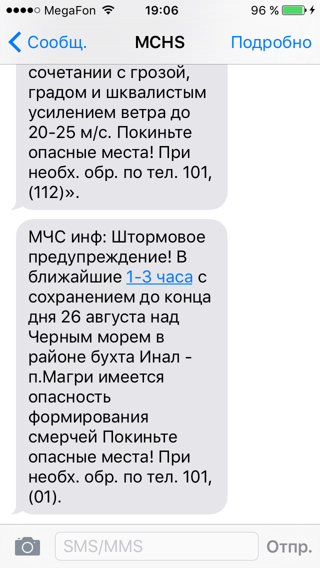 МЧС-6