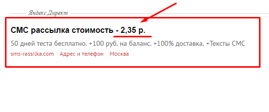 Цена СМС может быть очень высокой :) Объявление