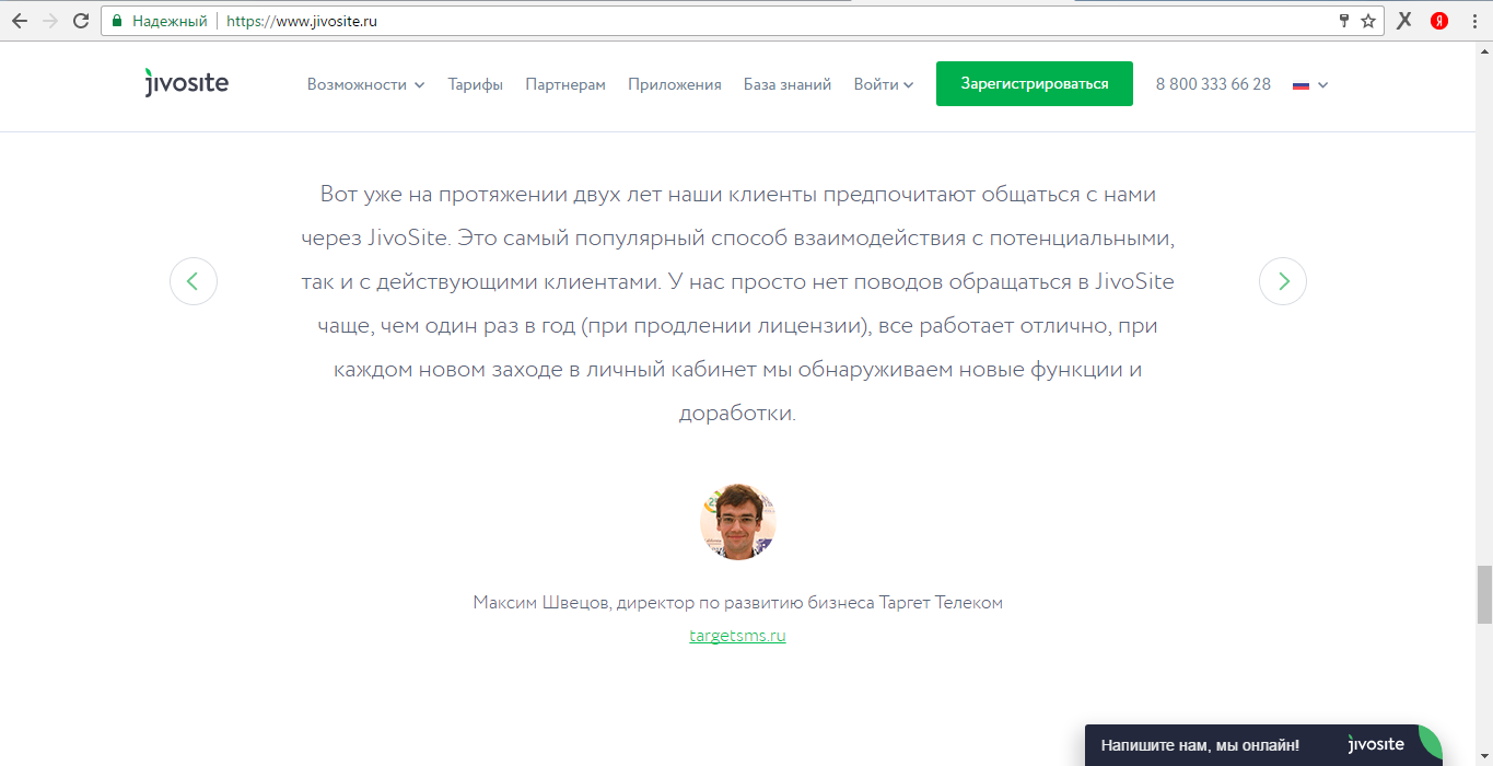 Отзыв targetsms.ru о Jivosite