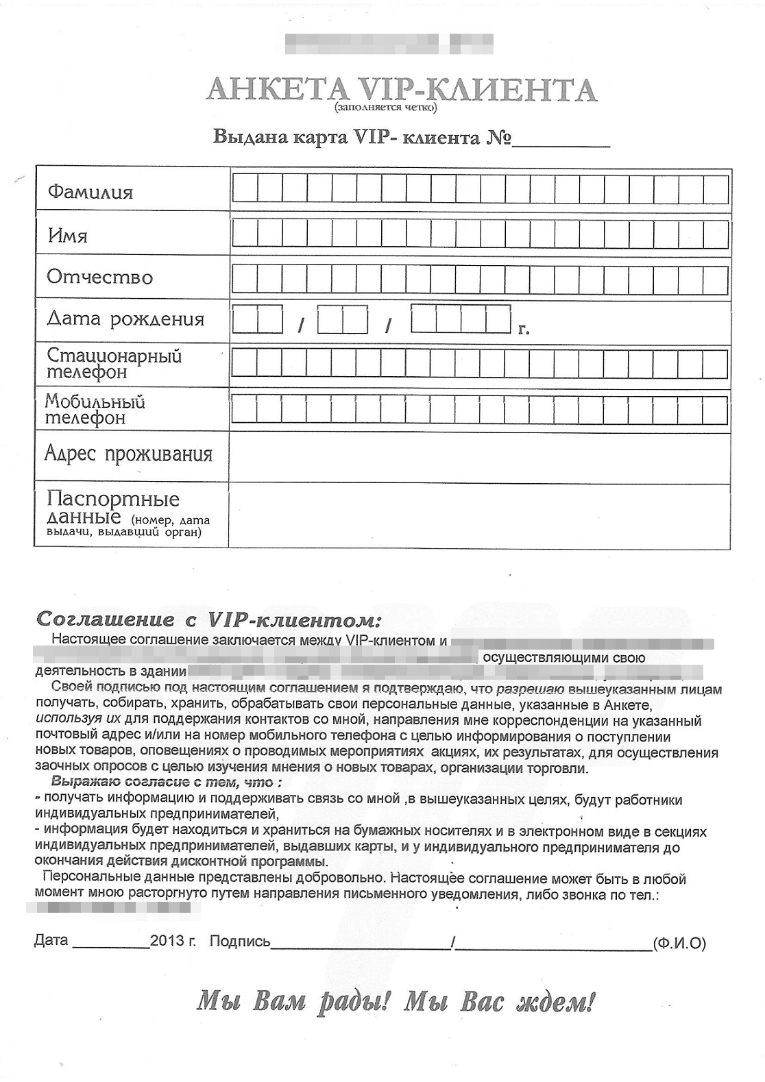 Пример согласия на обработку персональных данных и СМС-рассылку-2 Пример согласия на обработку персональных данных и СМС-рассылку - 2