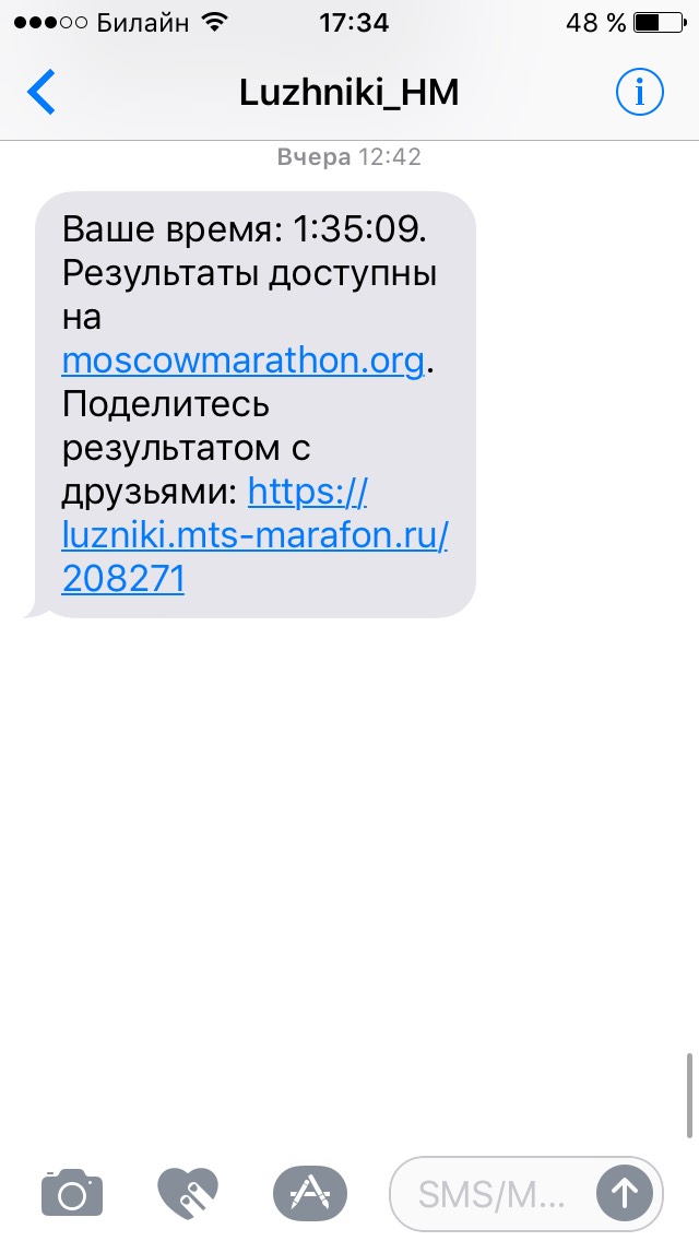 СМС-рассылки от Московского марафона - 2 СМС-рассылка от Московского марафона