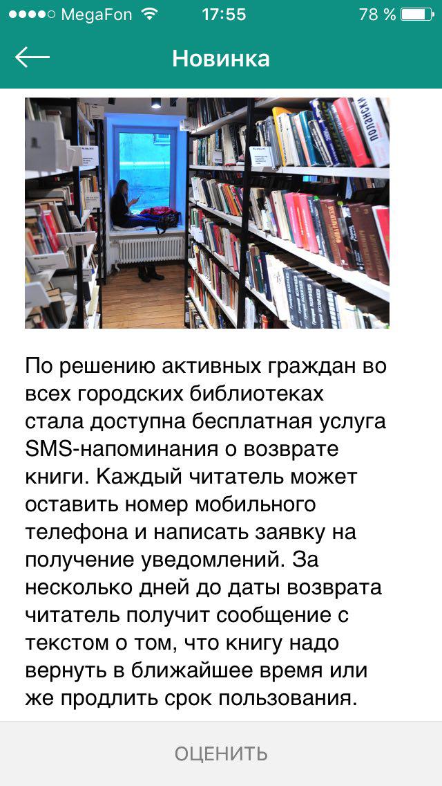 СМС-рассылки в московских библиотеках СМС-рассылки в библиотеках Москвы - 2