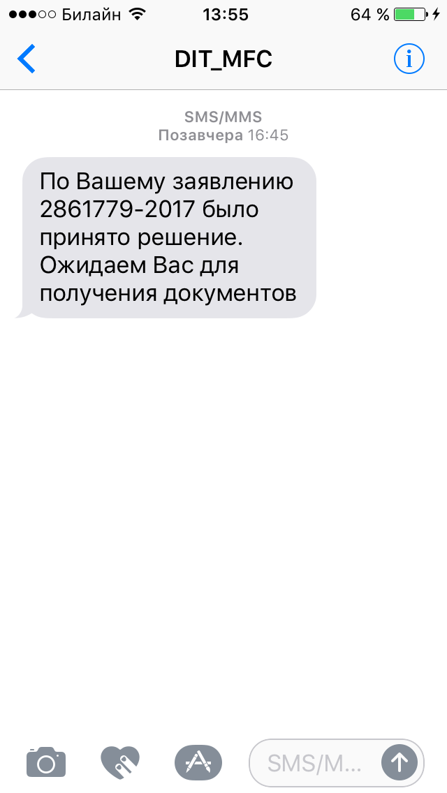 СМС рассылка от МФЦ